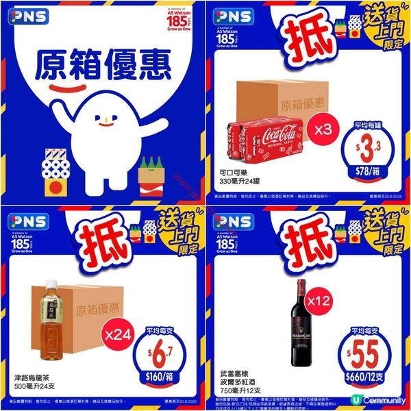 精選優惠！百佳超市激荀筍貨等你掃！