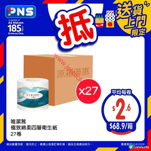 精選優惠！百佳超市激荀筍貨等你掃！