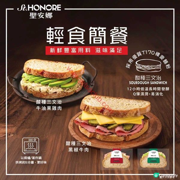 聖安娜 Bakery 激發味蕾：全新酸種三文治驚喜登場！