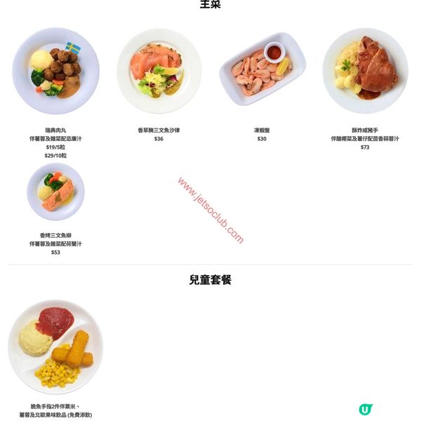 食在有優惠！宜家家居（IKEA）瑞典餐廳及美食站精選，滋味停不了！