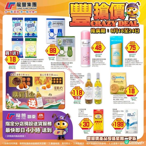 龍豐集團激筍優惠！「豐搶價」震撼登場，精選貨品低至半價！