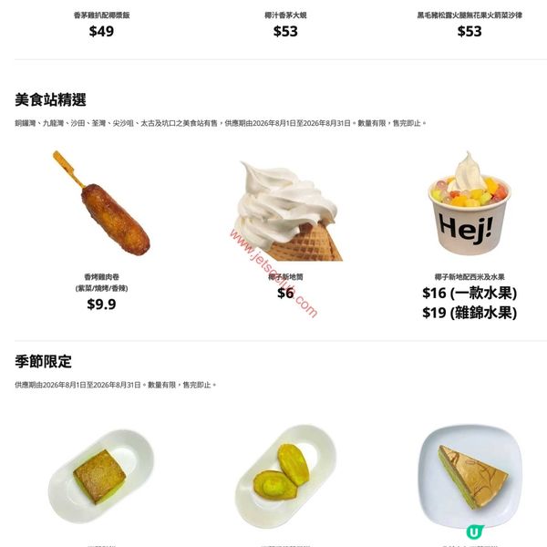 食在有優惠！宜家家居（IKEA）瑞典餐廳及美食站精選，滋味停不了！