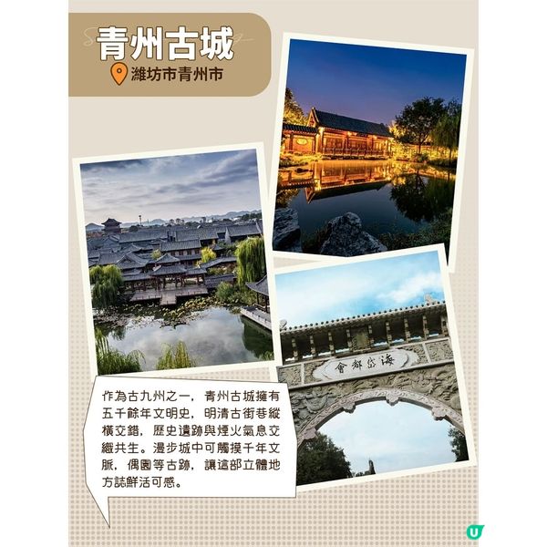 非遺、民俗、歷史，山東這7座古城太好逛了