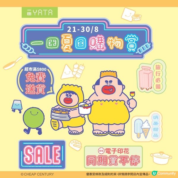 筍貨開搶！一田勁減 15 折 🛍️💰