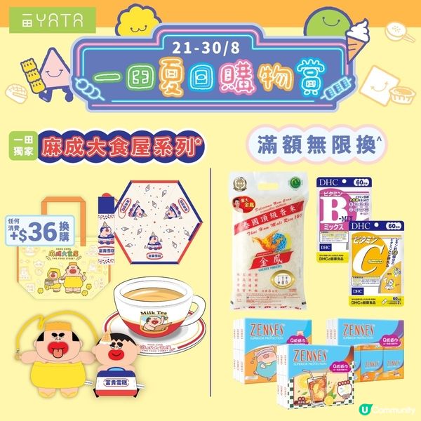 筍貨開搶！一田勁減 15 折 🛍️💰