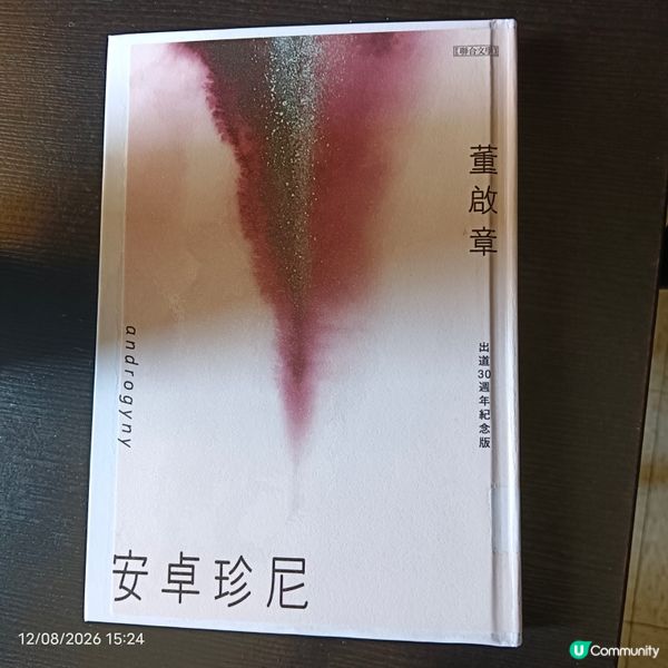 安卓珍尼