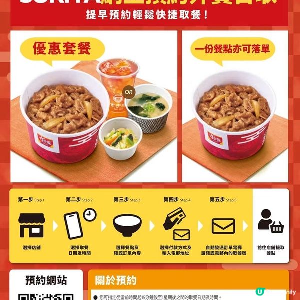 香港SUKIYA 北角 North Point店正式開張