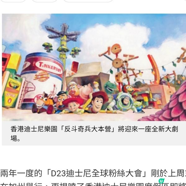 迪士尼D23公布 香港獨有 Pixar 與 Marvel 主