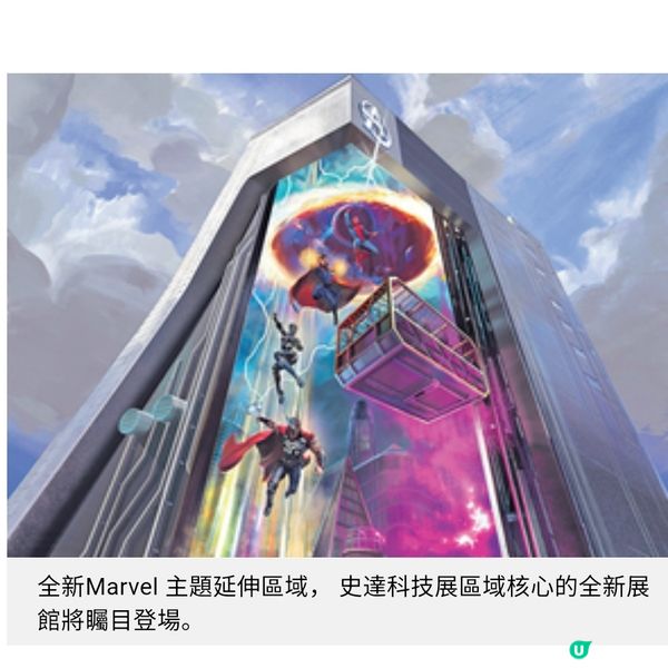 迪士尼D23公布 香港獨有 Pixar 與 Marvel 主