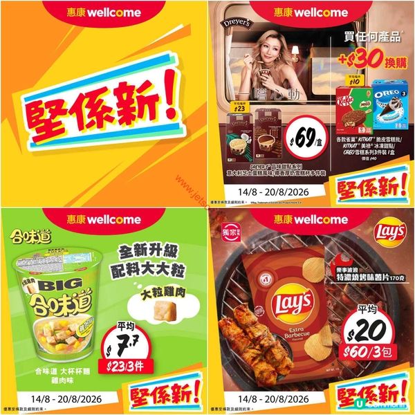 惠康超級市場精選優惠！盡享夏日滋味！