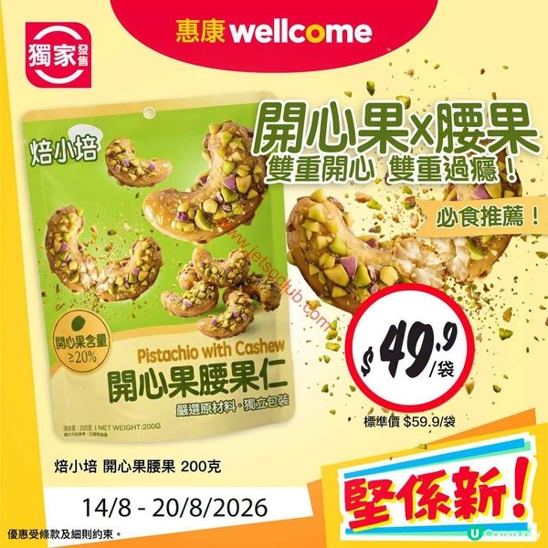 惠康超級市場精選優惠！盡享夏日滋味！