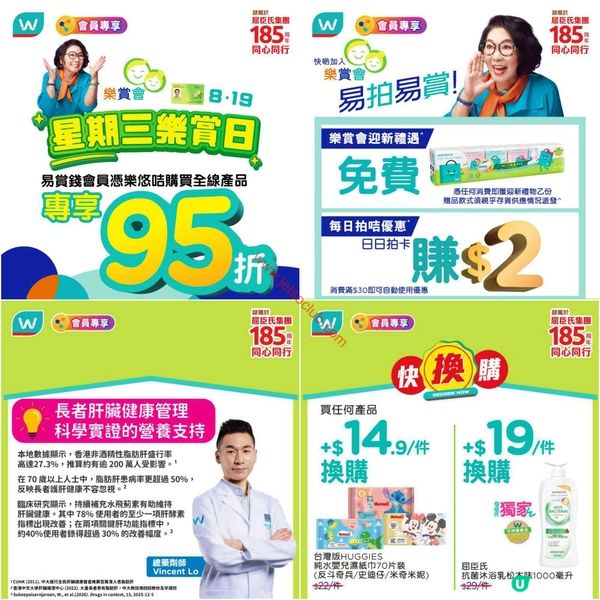 屈臣氏會員限定！精選產品低至95折，仲有買2送1激荀優惠！