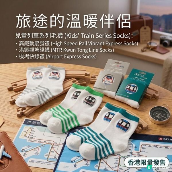 港鐵 MTR 30款超可愛兒童用品已經推出