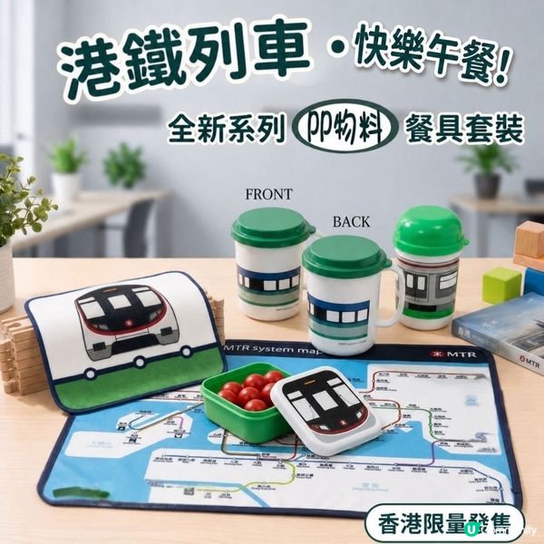 港鐵 MTR 30款超可愛兒童用品已經推出