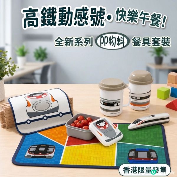 港鐵 MTR 30款超可愛兒童用品已經推出