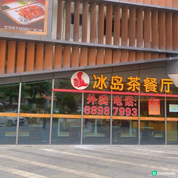 福建｜性價比高茶餐廳🍴