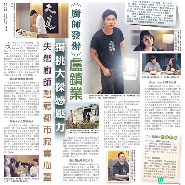 《廚師發辦》盧鎮業獨挑大樑感壓力 失戀廚師慰藉都市寂寞心靈