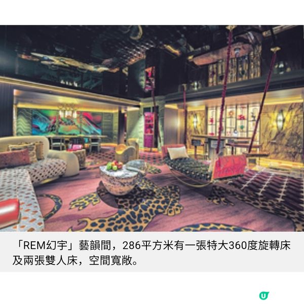 澳門全新酒店 REM幻宇10月開幕重繹當代奢華