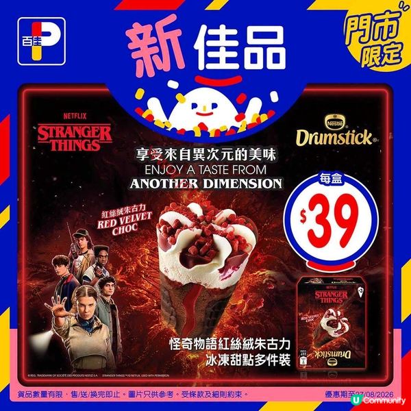 惠康/百佳最新著數：精選商品勁減優惠！