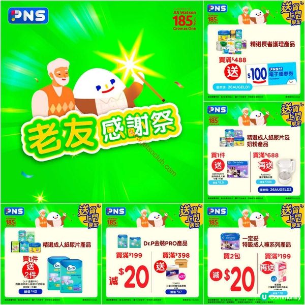 惠康/百佳最新著數：精選商品勁減優惠！