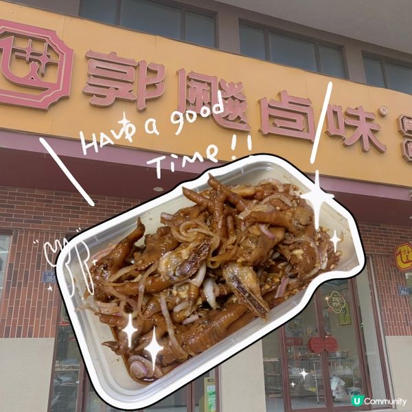 福建｜知名閩南風味滷味店🥓