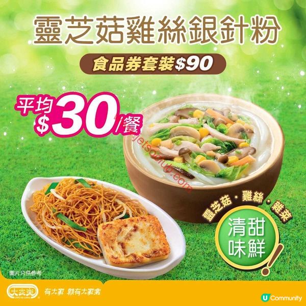大家樂eatCDC限定優惠：歎盡滋味午餐，每餐低至$30！
