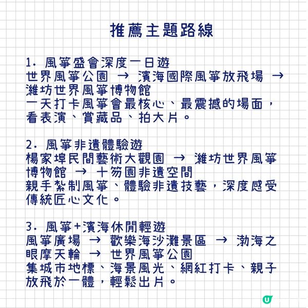 四月必去濰坊！萬人放飛、巨型風箏太壯觀！
