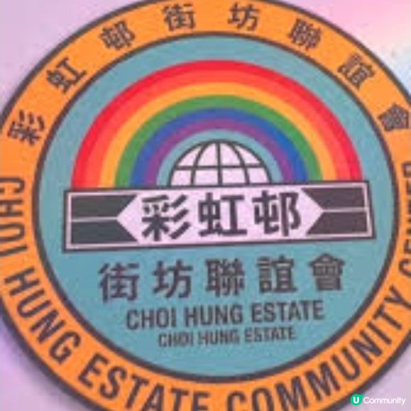 【 彩虹邨街道密碼】
