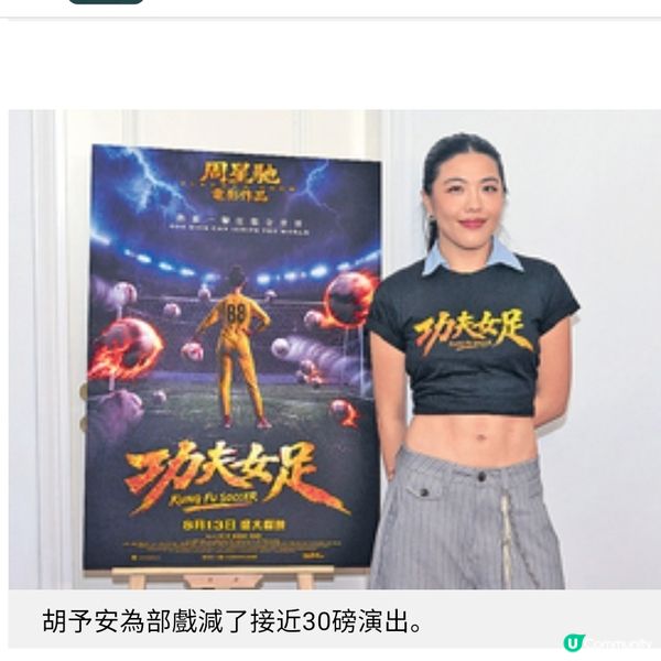 林子聰放低包袱創作《女足》胡予安 雪野真性情見星爺