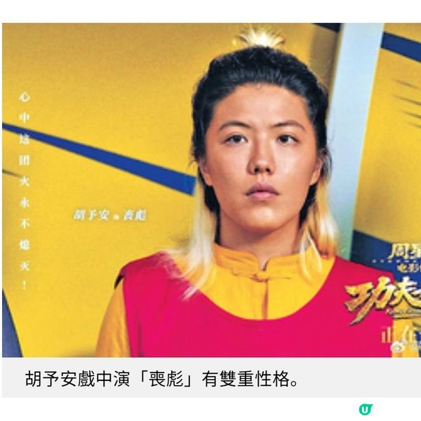 林子聰放低包袱創作《女足》胡予安 雪野真性情見星爺