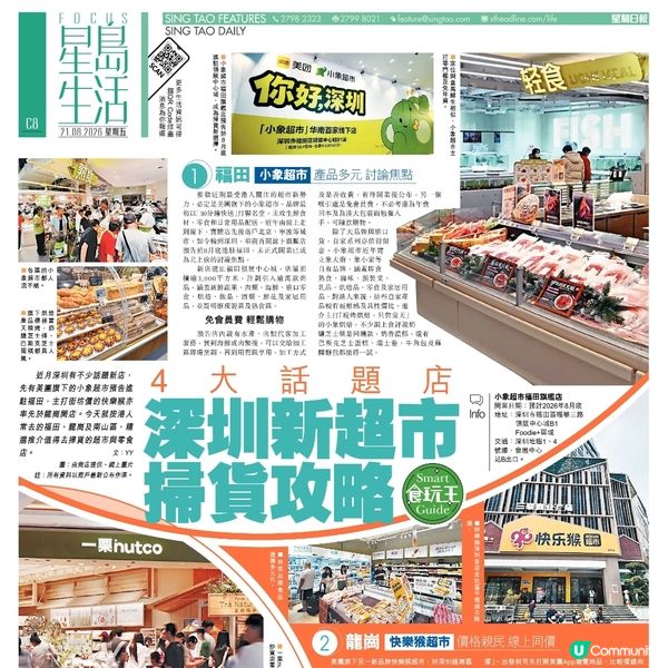 深圳新超市 掃貨攻略 4大話題店