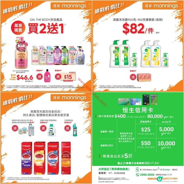 萬寧週末激賞：精選個人護理及家居用品優惠速報！