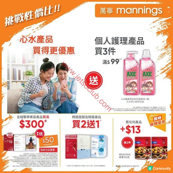 萬寧週末激賞：精選個人護理及家居用品優惠速報！