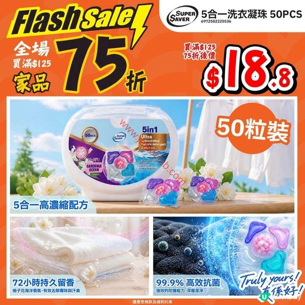 真好城 JHC：家居生活品味升級，購物滿額即享限時折扣！