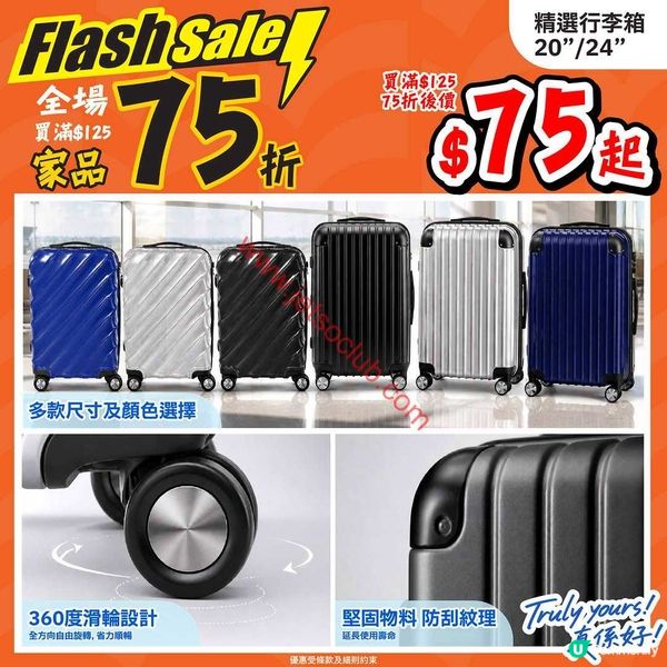 真好城 JHC：家居生活品味升級，購物滿額即享限時折扣！