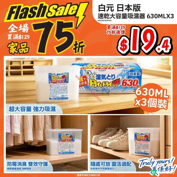 真好城 JHC：家居生活品味升級，購物滿額即享限時折扣！