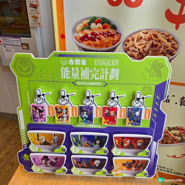 【Yoshinoya x 新世紀福音戰士】能量補完計劃正式展