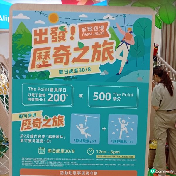 夏日避暑放電好去處-新翠商場歷奇之旅！🌳✨