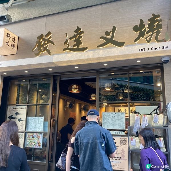 🤍灣仔。發達叉燒