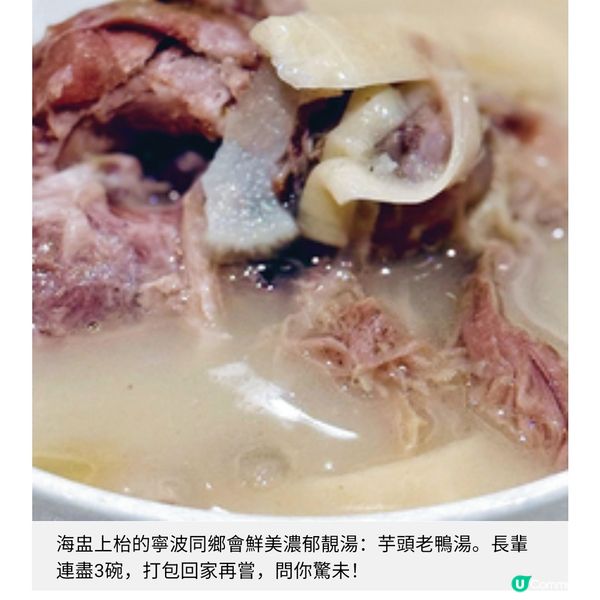 寧波靚湯