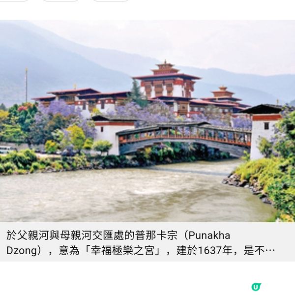 走訪不丹廷布與普那卡 喜馬拉雅山隱世幸福風情
