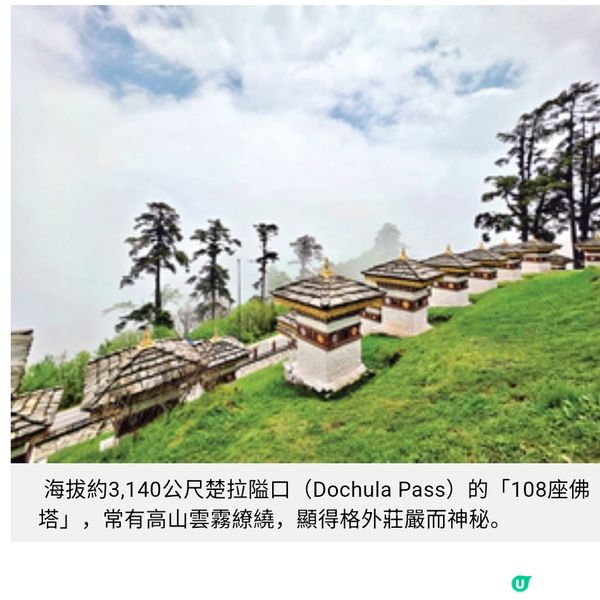 走訪不丹廷布與普那卡 喜馬拉雅山隱世幸福風情