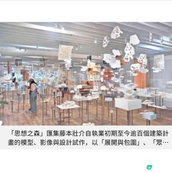 直擊台北 藤本壯介建築展重現世博大屋根模型