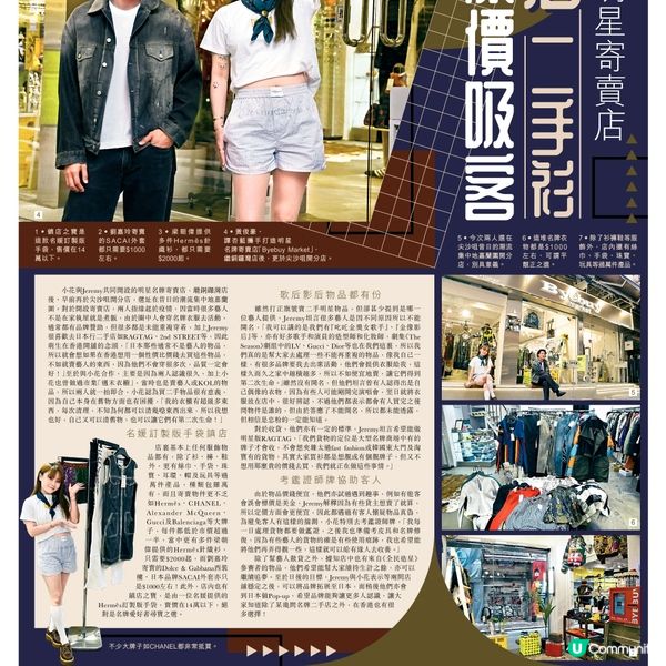 影帝影后二手衫 靚價吸客 黃俊豪 譚杏藍 打造明星寄賣店