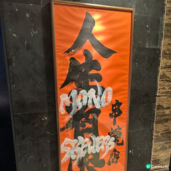 📍旺角︱時光倒流價$10串燒