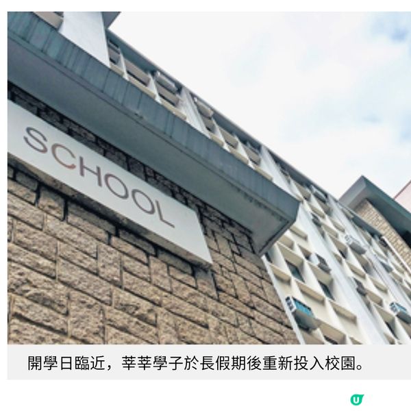 開學前後兩周情緒過渡期 家長超前部署助青少年適應
