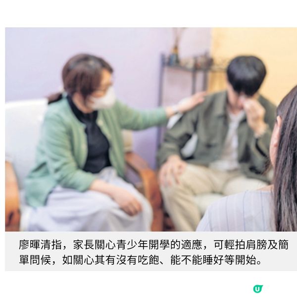 開學前後兩周情緒過渡期 家長超前部署助青少年適應