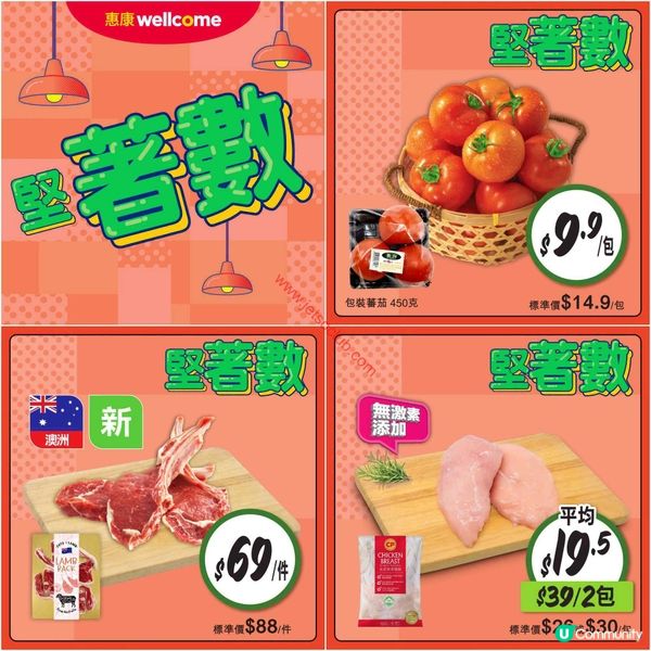 惠康本週激筍優惠！立即掃貨，慳得更多！