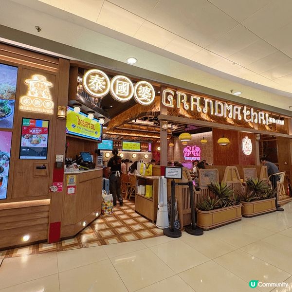 原來觀塘apm新開咗間泰國餐廳 —「泰國婆」🤩