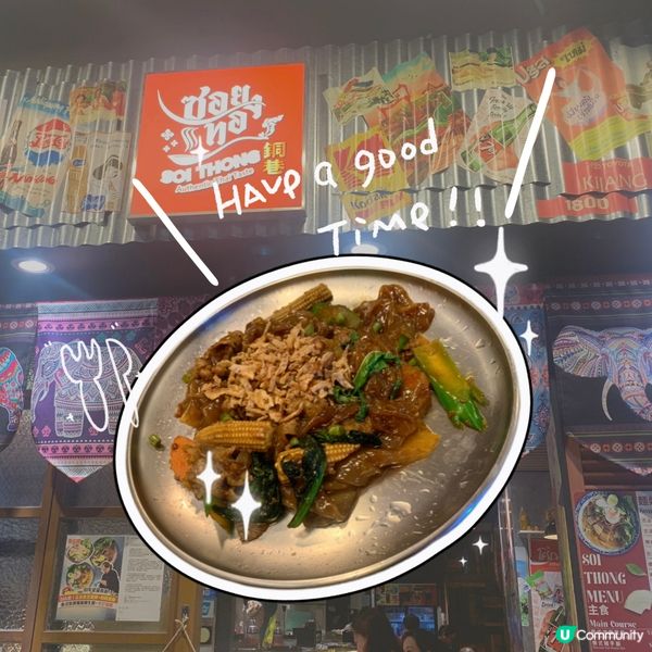 銅鑼灣｜風味泰國菜🇹🇭